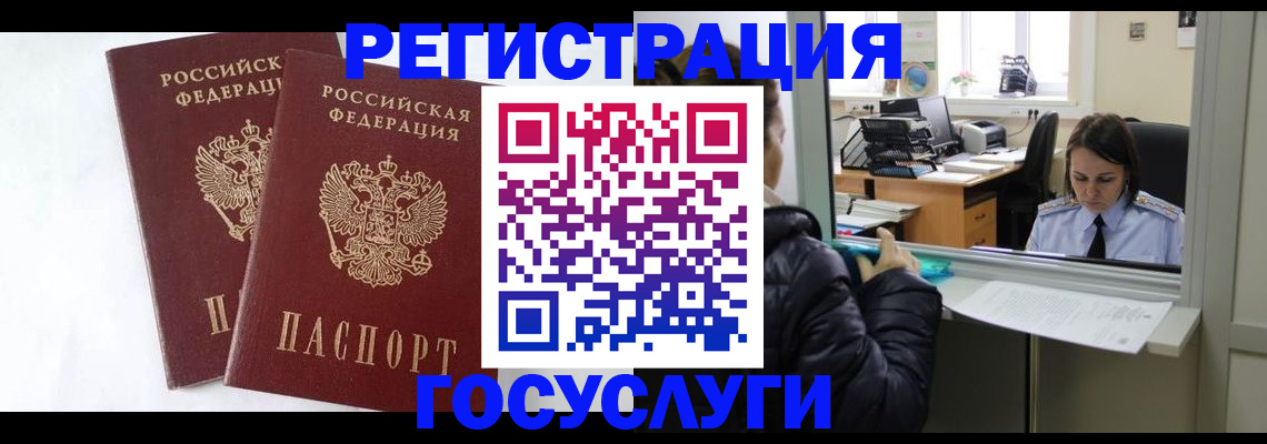 прописка иностранных граждан в Коммунаре